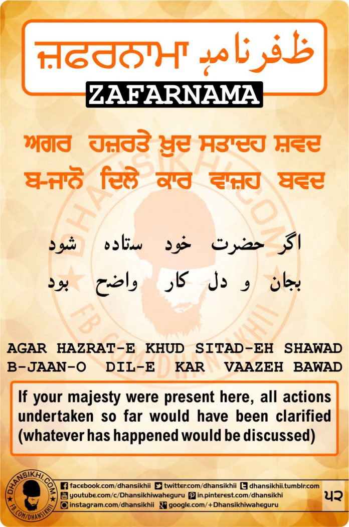 Zafarnama Post 52 Gurbani Quotes, Sikh Photos, Gurmukhi Quotes, Gurbani Arth, Waheguru, HD Sikh Wallpaper Zafarnama Post 52