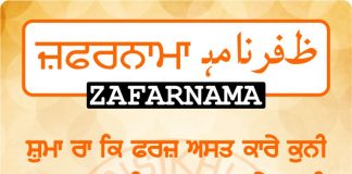 Zafarnama Post 53 Zafarnama Post 53