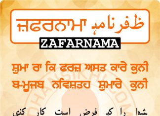 Zafarnama Post 53 Zafarnama Post 53