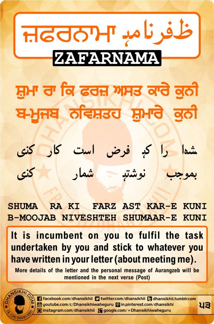 Zafarnama Post 53 Gurbani Quotes, Sikh Photos, Gurmukhi Quotes, Gurbani Arth, Waheguru, HD Sikh Wallpaper Zafarnama Post 53