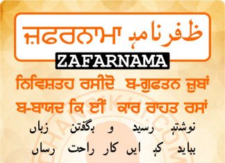 Zafarnama Post 54 Zafarnama Post 54