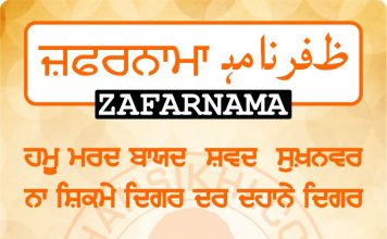 Zafarnama Post 55 Zafarnama Post 55