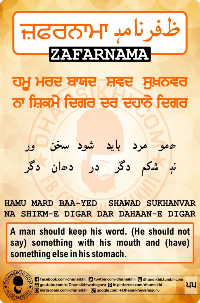 Zafarnama Post 55 Gurbani Quotes, Sikh Photos, Gurmukhi Quotes, Gurbani Arth, Waheguru, HD Sikh Wallpaper Zafarnama Post 55
