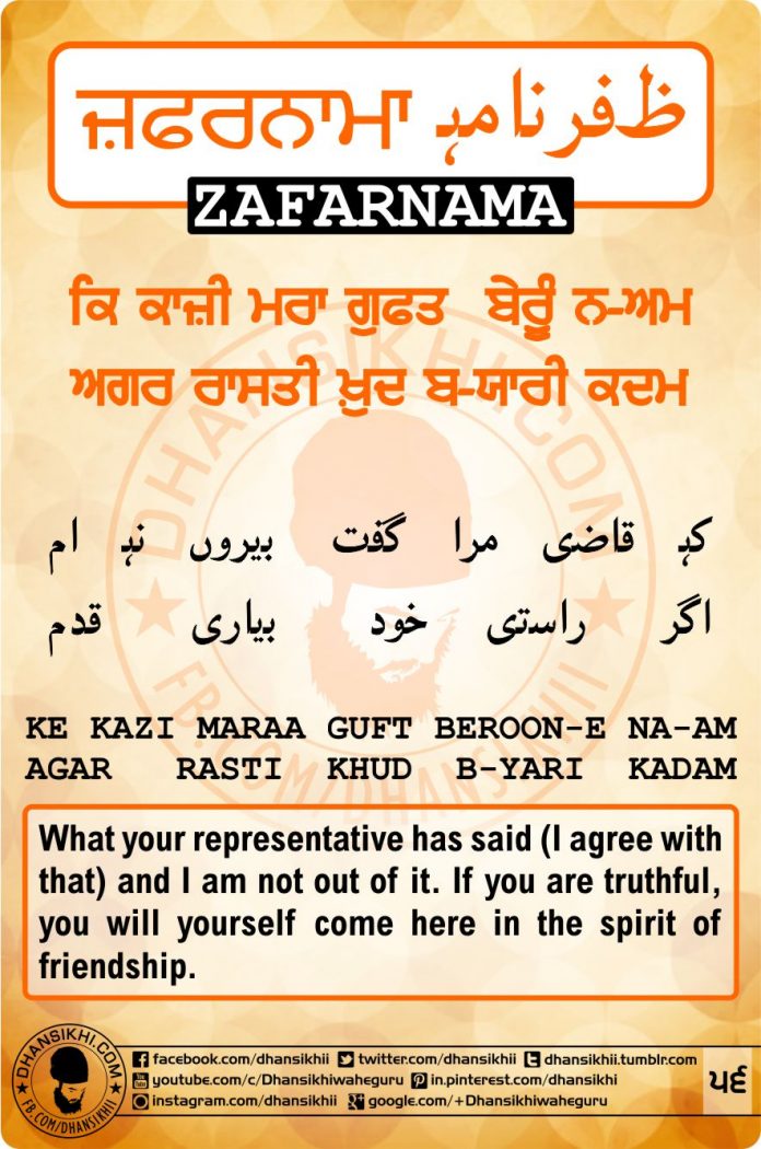 Zafarnama Post 56 Gurbani Quotes, Sikh Photos, Gurmukhi Quotes, Gurbani Arth, Waheguru, HD Sikh Wallpaper Zafarnama Post 56
