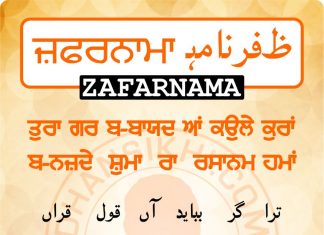 Zafarnama Post 57 Zafarnama-Post-57