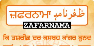 Zafarnama Post 58 Zafarnama Post 58