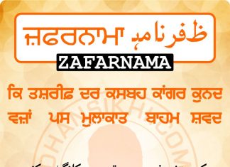 Zafarnama Post 58 Zafarnama Post 58