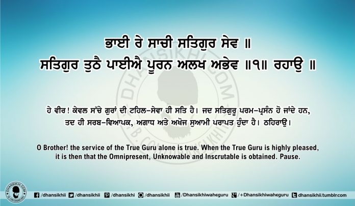 Sri Guru Granth Sahib Ji Arth Ang 53 post 1