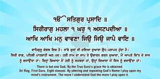 Ang 53 post 5 Sri Guru Granth Sahib Ji Arth Ang 53 post 5