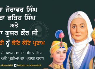 Shahidi Mata Gujar Kaur Ji Ate Chhote Sahibjade New Greetings 2023 Event Greetings - Shahidi Chhote Sahibjade Ate Mata Gujar Kaur Ji