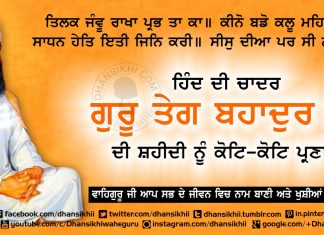 Shahidi Dhihara Guru Teg Bahadur Ji – Beautiful A+ 10 Greetings Shahidi Guru Teg Bahadur Sahib Ji