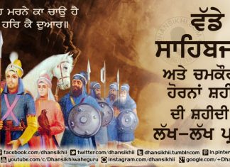 Event Greetings – Shahidi Wadhe Sahibjade Ate Chamkour De Hor Shahid Event Greetings - Shahidi Wadhe Sahibjade Ate Chamkour De Hor Shahid