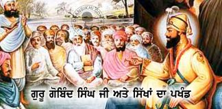 Saakhi - Guru Gobind Singh Ji Ate Sikhan Da Pakhand