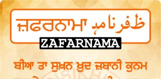 Zafarnama Post 60 Zafarnama Post 60