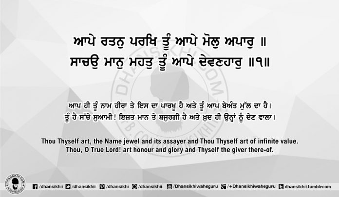 Sri Guru Granth Sahib Ji Arth Ang 54 post 11