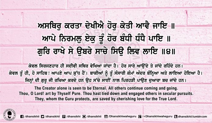 Sri Guru Granth Sahib Ji Arth Ang 54 post 15