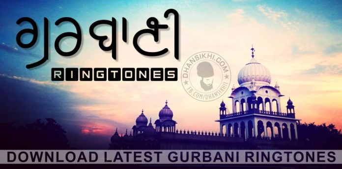 Download latest Gurbani Ringtones mp3 free here. Download Sikhism Ringtones, Gurmukhi Ringtones in mp3 format. Punjabi Dharmik mobile mp3 ringtone in best audio quality. Shabad ringtone for Android phones in mp3 format. ਪੰਜਾਬੀ ਗੁਰਬਾਣੀ ਰਿੰਗਟੋਨ ਡਾਉਨਲੋਡ ਕਰੋ. ਪੰਜਾਬੀ ਧਾਰਮਿਕ ਰਿੰਗਟੋਨ ਡਾਉਨਲੋਡ ਕਰੋ. ਆਪਣੇ ਮੋਬਾਇਲ ਲਈ ਨਵੀਆਂ ਪੰਜਾਬੀ ਧਾਰਮਿਕ ਗੁਰਬਾਣੀ ਰਿੰਗਟੋਨ ਸੇਟ ਡਾਉਨਲੋਡ ਕਰੋ. नयी पंजाबी धार्मिक रिंगटोन डाउनलोड करें. गुरबाणी रिंगटोन, सिक्ख रिंगटोन, कीर्तन रिंगटोन, सारंगी रिंगटोन डाउनलोड करें. Gurbani Ringtones, New Gurbani Ringtones, New Gurbani MP3 Ringtones, New MP3 Punjabi Gurbani Ringtones, Dharmik Ringtones, Free Punjabi Ringtones, Sikhism Ringtone, Gurmukhi Ringtone, ਪੰਜਾਬੀ ਗੁਰਬਾਣੀ ਰਿੰਗਟੋਨ, ਪੰਜਾਬੀ ਧਾਰਮਿਕ ਗੁਰਬਾਣੀ ਰਿੰਗਟੋਨ, ਪੰਜਾਬੀ ਧਾਰਮਿਕ ਰਿੰਗਟੋਨ ਡਾਉਨਲੋਡ, नयी पंजाबी धार्मिक रिंगटोन, गुरबाणी रिंगटोन, कीर्तन रिंगटोन, सारंगी रिंगटोन