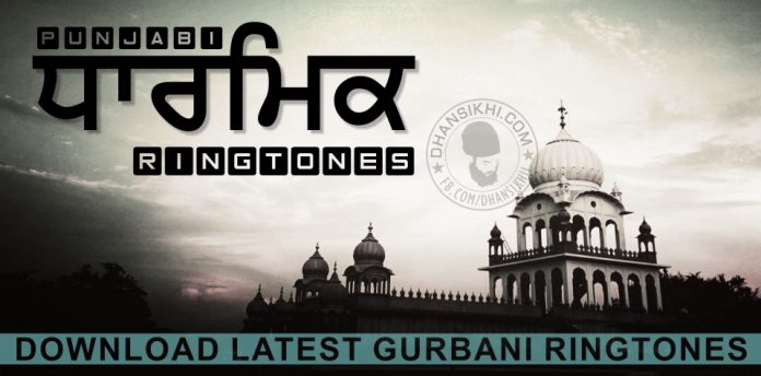 Download latest Gurbani Ringtones mp3 free here. Download Sikhism Ringtones, Gurmukhi Ringtones in mp3 format. Punjabi Dharmik mobile mp3 ringtone in best audio quality. Shabad ringtone for Android phones in mp3 format. ਪੰਜਾਬੀ ਗੁਰਬਾਣੀ ਰਿੰਗਟੋਨ ਡਾਉਨਲੋਡ ਕਰੋ. ਪੰਜਾਬੀ ਧਾਰਮਿਕ ਰਿੰਗਟੋਨ ਡਾਉਨਲੋਡ ਕਰੋ. ਆਪਣੇ ਮੋਬਾਇਲ ਲਈ ਨਵੀਆਂ ਪੰਜਾਬੀ ਧਾਰਮਿਕ ਗੁਰਬਾਣੀ ਰਿੰਗਟੋਨ ਸੇਟ ਡਾਉਨਲੋਡ ਕਰੋ. नयी पंजाबी धार्मिक रिंगटोन डाउनलोड करें. गुरबाणी रिंगटोन, सिक्ख रिंगटोन, कीर्तन रिंगटोन, सारंगी रिंगटोन डाउनलोड करें. Gurbani Ringtones, New Gurbani Ringtones, New Gurbani MP3 Ringtones, New MP3 Punjabi Gurbani Ringtones, Dharmik Ringtones, Free Punjabi Ringtones, Sikhism Ringtone, Gurmukhi Ringtone, ਪੰਜਾਬੀ ਗੁਰਬਾਣੀ ਰਿੰਗਟੋਨ, ਪੰਜਾਬੀ ਧਾਰਮਿਕ ਗੁਰਬਾਣੀ ਰਿੰਗਟੋਨ, ਪੰਜਾਬੀ ਧਾਰਮਿਕ ਰਿੰਗਟੋਨ ਡਾਉਨਲੋਡ, नयी पंजाबी धार्मिक रिंगटोन, गुरबाणी रिंगटोन, कीर्तन रिंगटोन, सारंगी रिंगटोन