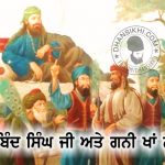 Saakhi – Guru Gobind Singh Ji Ate Nabi Kha Gani Kha Saakhi - Guru Gobind Singh Ji Ate Nabi Kha Gani Kha