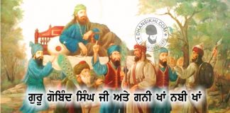 Saakhi - Guru Gobind Singh Ji Ate Nabi Kha Gani Kha