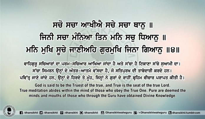 Sri Guru Granth Sahib Ji Arth Ang 55 post 10