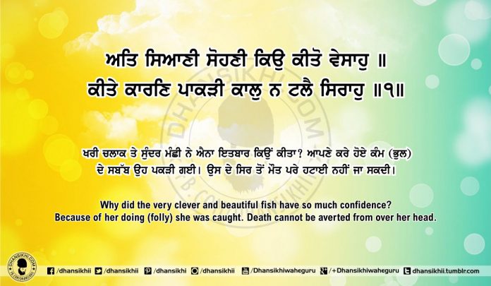 Sri Guru Granth Sahib Ji Arth Ang 55 post 6