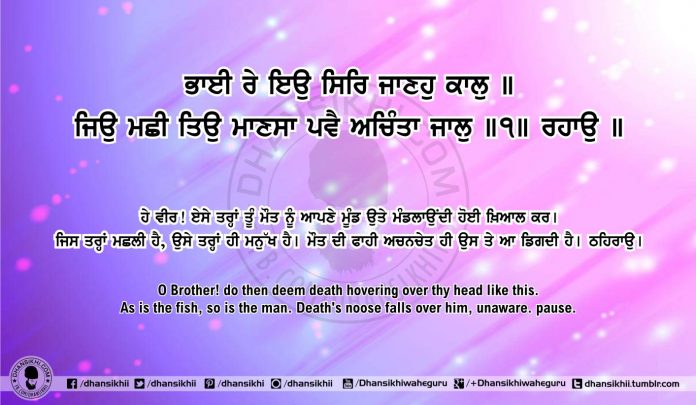 Sri Guru Granth Sahib Ji Arth Ang 55 post 7
