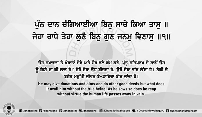 Sri Guru Granth Sahib Ji Arth Ang 56 post 11 Gurbani Quotes, Sikh Photos, Gurmukhi Quotes, Gurbani Arth, Waheguru, HD Sikh Wallpaper Sri Guru Granth Sahib Ji Arth Ang 56 post 11