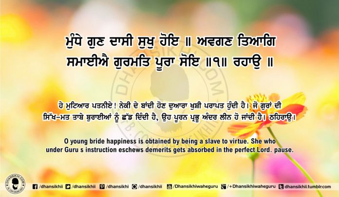 Gurbani Quotes, Sikh Photos, Gurmukhi Quotes, Gurbani Arth, Waheguru, HD Sikh Wallpaper Sri Guru Granth Sahib Ji Arth Ang 56 post 12
