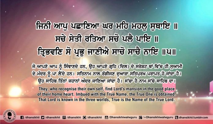 Sri Guru Granth Sahib Ji Arth Ang 56 post 16 Gurbani Quotes, Sikh Photos, Gurmukhi Quotes, Gurbani Arth, Waheguru, HD Sikh Wallpaper Sri Guru Granth Sahib Ji Arth Ang 56 post 16