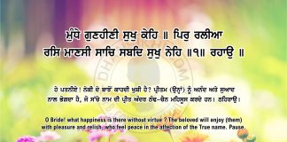 Ang 56 post 2 Sri Guru Granth Sahib Ji Arth Ang 56 post 2