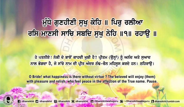 Sri Guru Granth Sahib Ji Arth Ang 56 post 2