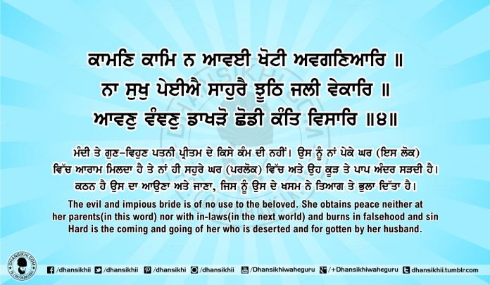 Sri Guru Granth Sahib Ji Arth Ang 56 post 5 Gurbani Quotes, Sikh Photos, Gurmukhi Quotes, Gurbani Arth, Waheguru, HD Sikh Wallpaper Sri Guru Granth Sahib Ji Arth Ang 56 post 5