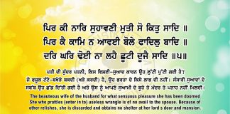 Ang 56 post 6 Sri Guru Granth Sahib Ji Arth Ang 56 post 6