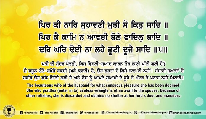 Sri Guru Granth Sahib Ji Arth Ang 56 post 6 Gurbani Quotes, Sikh Photos, Gurmukhi Quotes, Gurbani Arth, Waheguru, HD Sikh Wallpaper Sri Guru Granth Sahib Ji Arth Ang 56 post 6
