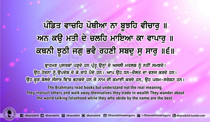 Sri Guru Granth Sahib Ji Arth Ang 56 post 7 Gurbani Quotes, Sikh Photos, Gurmukhi Quotes, Gurbani Arth, Waheguru, HD Sikh Wallpaper Sri Guru Granth Sahib Ji Arth Ang 56 post 7