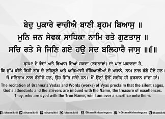 Ang 57 post 11 Sri Guru Granth Sahib Ji Arth Ang 57 post 11