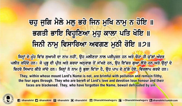 Sri Guru Granth Sahib Ji Arth Ang 57 post 12 Gurbani Quotes, Sikh Photos, Gurmukhi Quotes, Gurbani Arth, Waheguru, HD Sikh Wallpaper Sri Guru Granth Sahib Ji Arth Ang 57 post 12