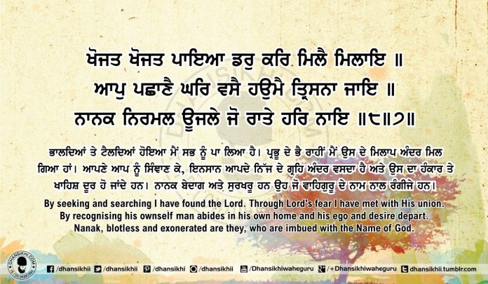 Gurbani Quotes, Sikh Photos, Gurmukhi Quotes, Gurbani Arth, Waheguru, HD Sikh Wallpaper Sri Guru Granth Sahib Ji Arth Ang 57 post 13