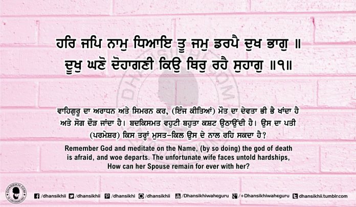 Sri Guru Granth Sahib Ji Arth Ang 57 post 15 Gurbani Quotes, Sikh Photos, Gurmukhi Quotes, Gurbani Arth, Waheguru, HD Sikh Wallpaper Sri Guru Granth Sahib Ji Arth Ang 57 post 15