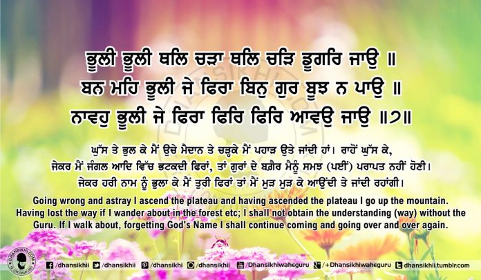 Sri Guru Granth Sahib Ji Arth Ang 57 post 2 Gurbani Quotes, Sikh Photos, Gurmukhi Quotes, Gurbani Arth, Waheguru, HD Sikh Wallpaper Sri Guru Granth Sahib Ji Arth Ang 57 post 2