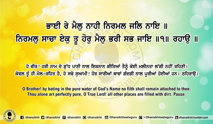 Sri Guru Granth Sahib Ji Arth Ang 57 post 6 Gurbani Quotes, Sikh Photos, Gurmukhi Quotes, Gurbani Arth, Waheguru, HD Sikh Wallpaper Sri Guru Granth Sahib Ji Arth Ang 57 post 6