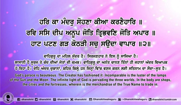 Sri Guru Granth Sahib Ji Arth Ang 57 post 7 Gurbani Quotes, Sikh Photos, Gurmukhi Quotes, Gurbani Arth, Waheguru, HD Sikh Wallpaper Sri Guru Granth Sahib Ji Arth Ang 57 post 7