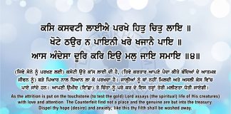 Ang 57 post 9 Sri Guru Granth Sahib Ji Arth Ang 57 post 9