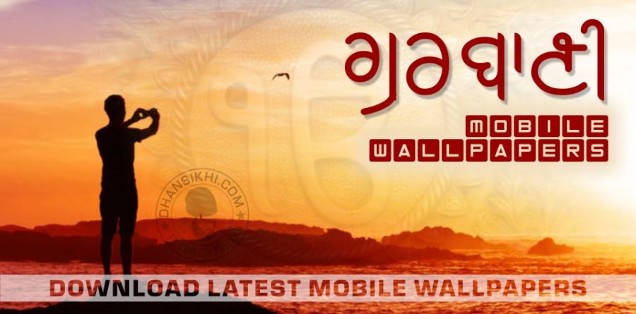 Gurbani Mobile Wallpaper - Best in 2024 1 Gurbani Mobile Wallpaper