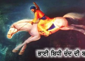 Saakhi – Bhai Bidhi Chand Di Bahadri Saakhi - Bhai Bidhi Chand Di Bahadri