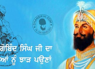 Guru Gobind Singh Ji and Jogi – A Beautiful Story Saakhi - Guru Gobind Singh Ji and Jogi
