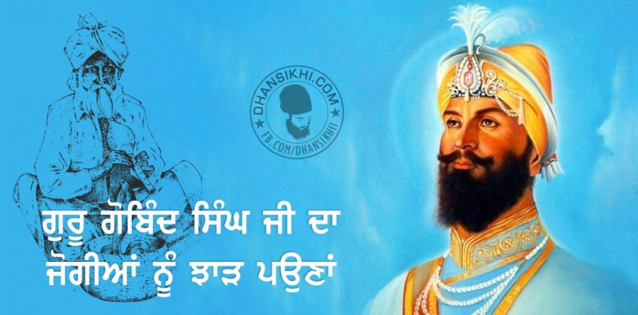 Saakhi - Guru Gobind Singh Ji and Jogi