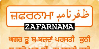 Zafarnama Post 64 Zafarnama Post 64