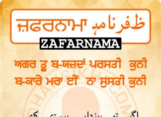 Zafarnama Post 64 Zafarnama Post 64